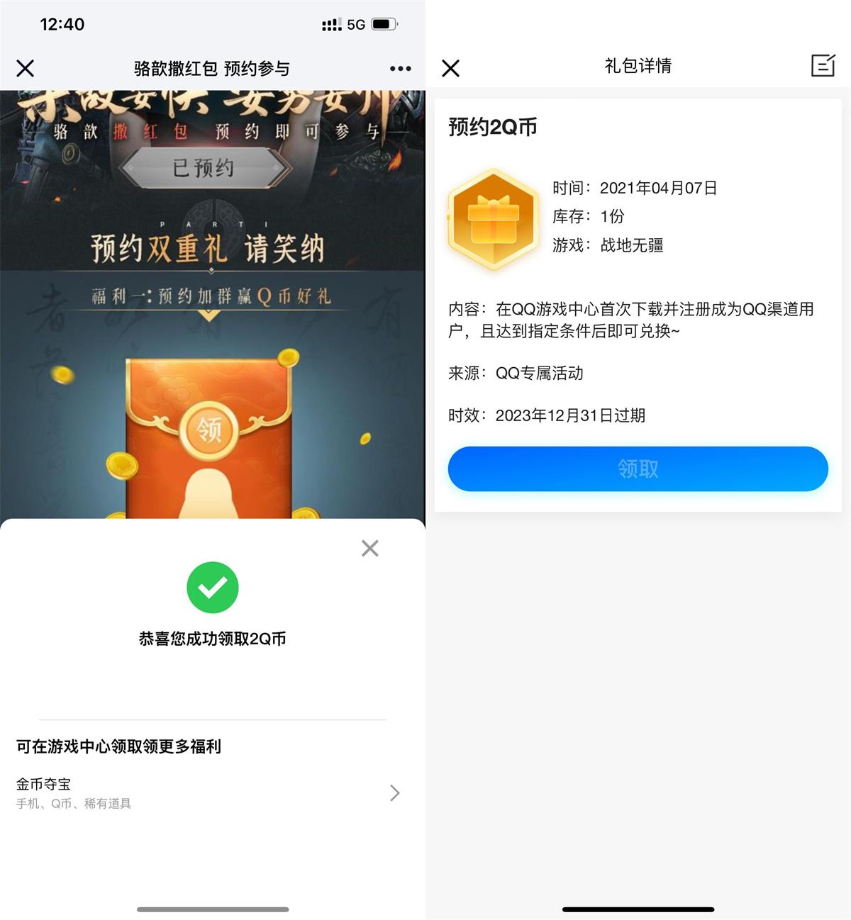 战地无疆预约游戏领2Q币卡券