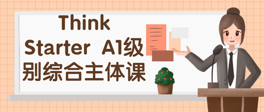 Think Starter A1级别综合主体课