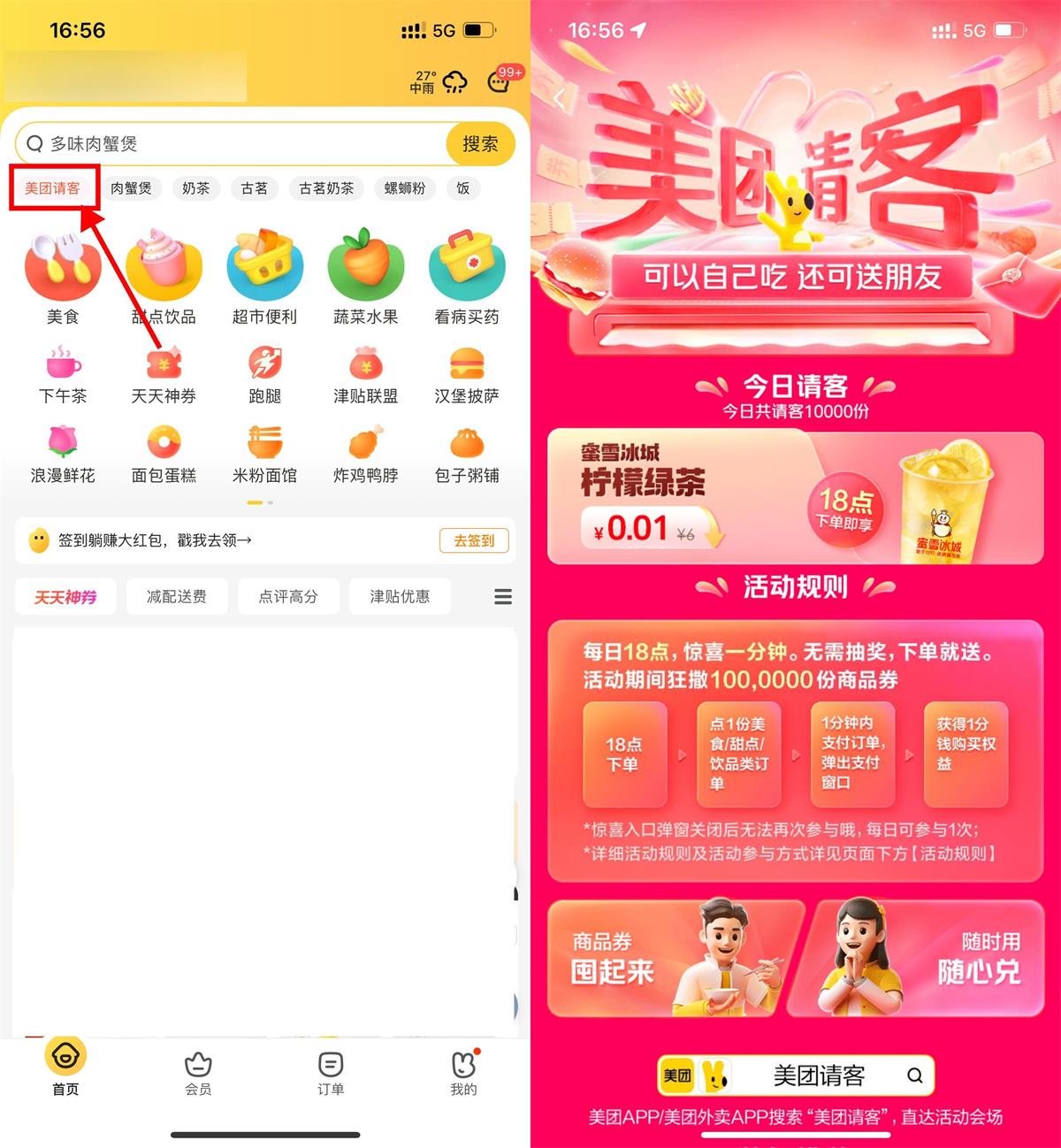 美团每天18点得0.01元商品券