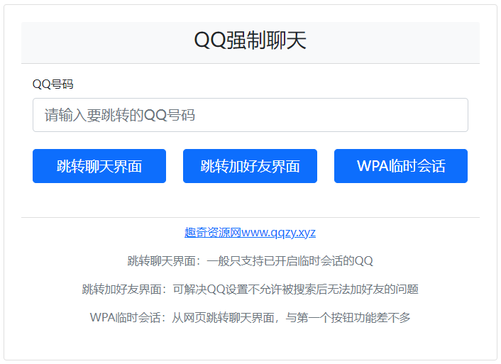 QQ强制聊天/加好友/临时会话接口跳转单页HTML源码