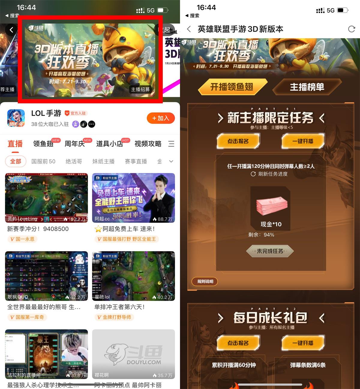 斗鱼直播2小时LOL手游领10元