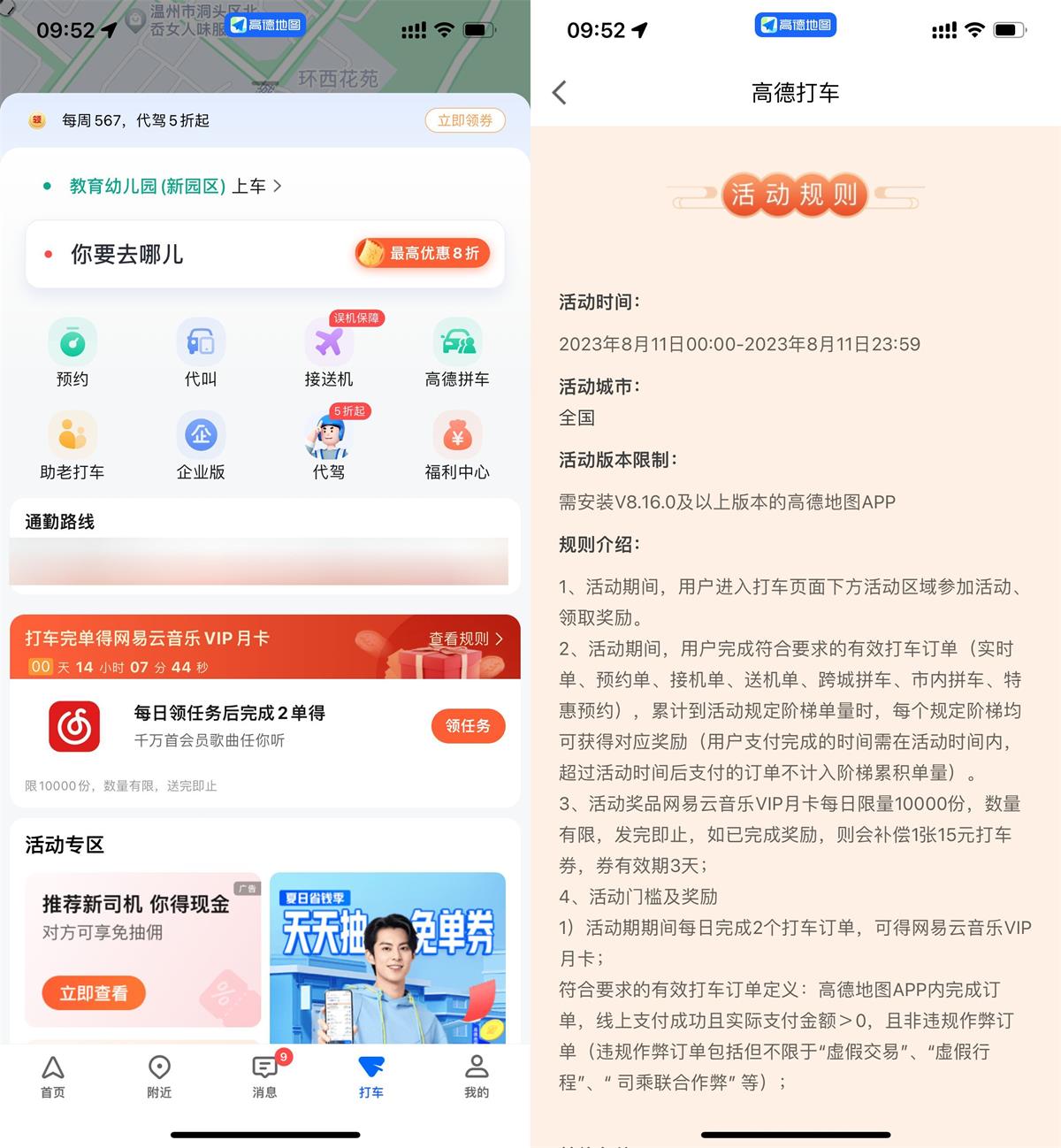 高德打车2次领网易云音乐月卡