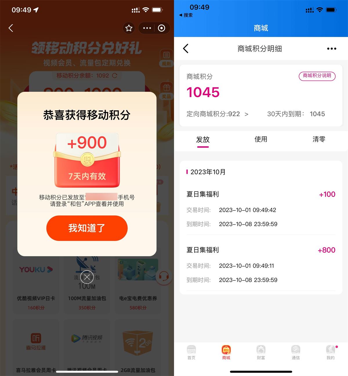 移动用户直接领800~1000积分