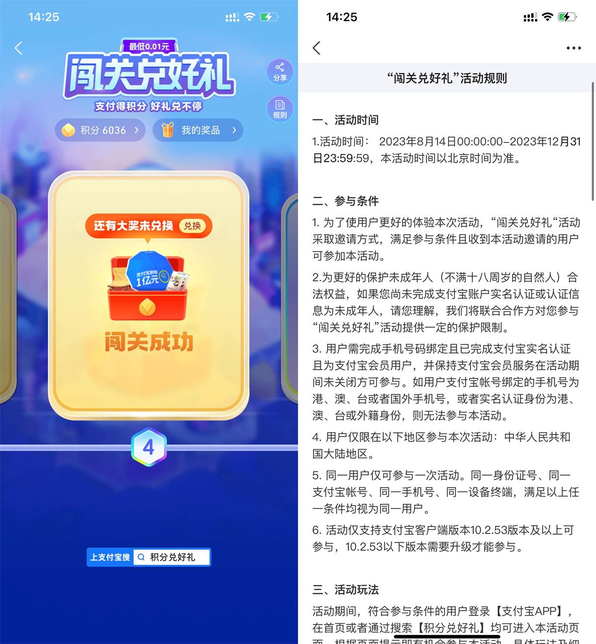 支付宝闯关得大量支付宝积分