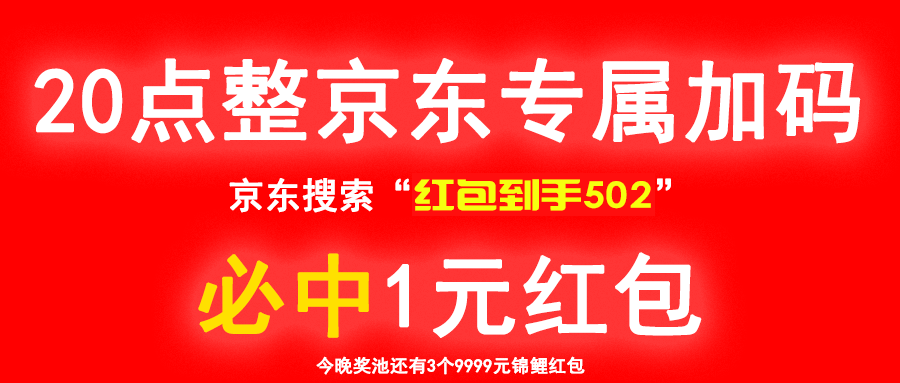 2024京东年货节来啦！每天抽红包！