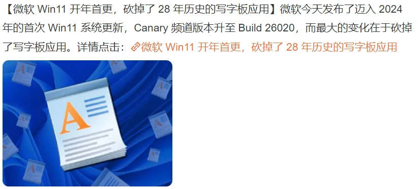 微软Win11开年首更砍掉了写字板应用