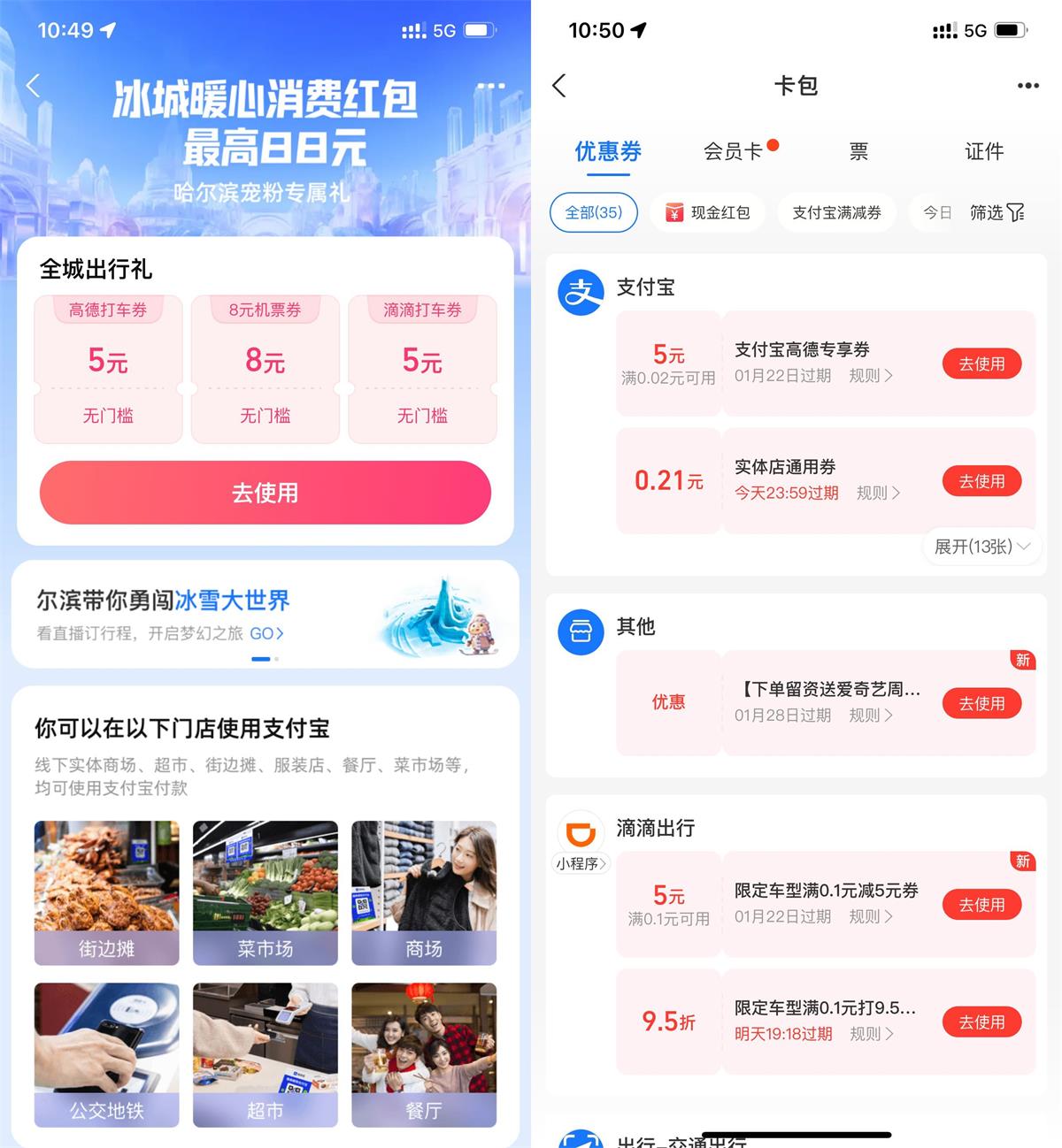支付宝领5元滴滴和高德打车券
