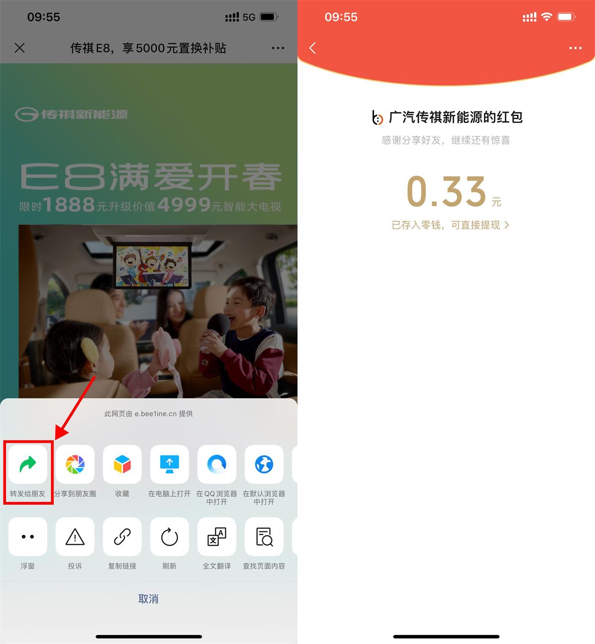 广汽传祺分享页面领随机红包