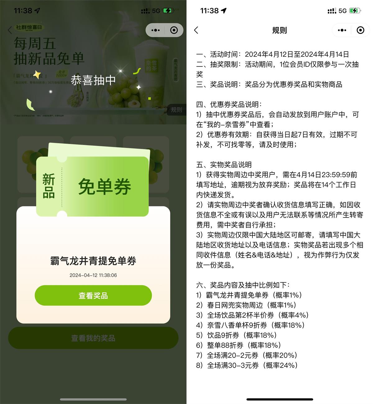 奈雪的茶每周五抽新品免单券