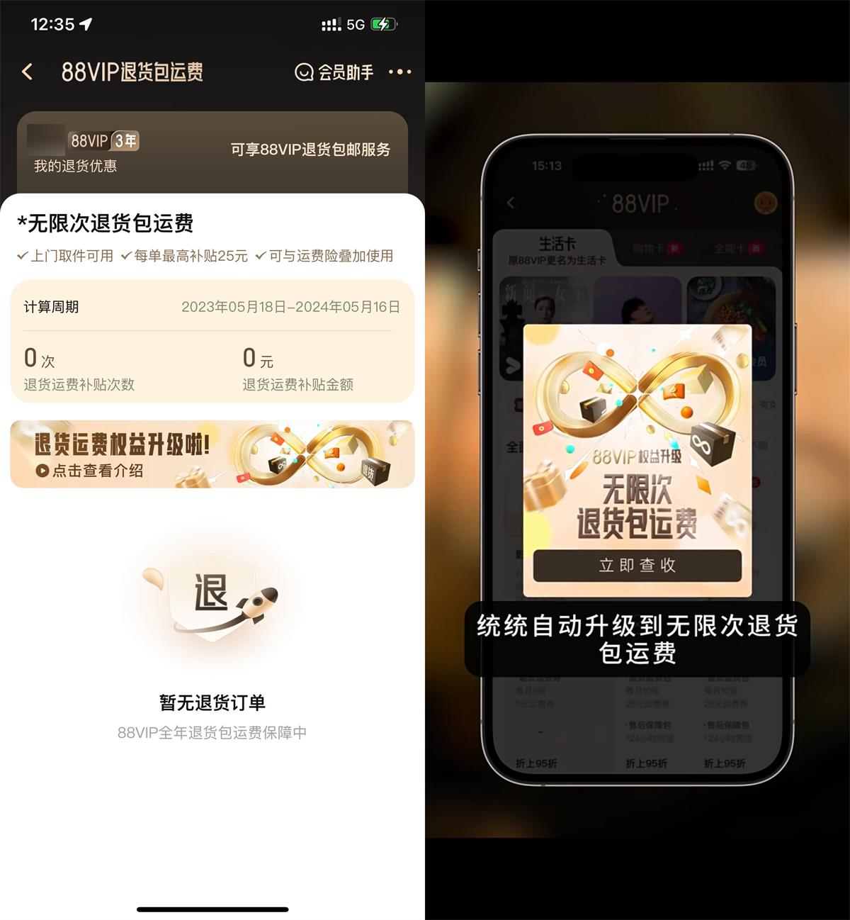 淘宝88VIP可无限退货包运费