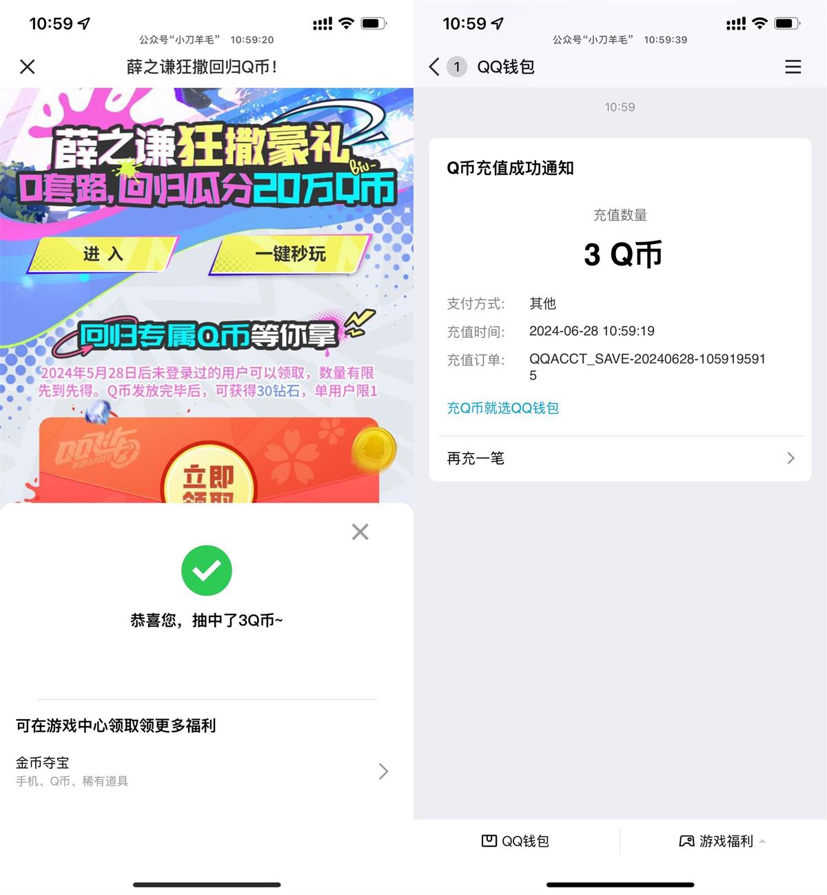 QQ飞车回归老用户直接领3Q币