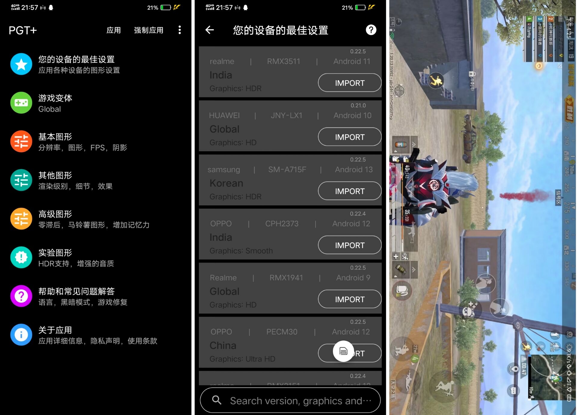 安卓PGT+游戏画质助手v0.23.9绿色版-趣奇资源网-第4张图片